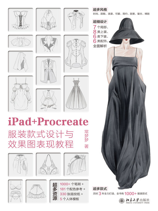 Title details for iPad+Procreate服装款式设计与效果图表现教程 by 钟玉梅著 - Available